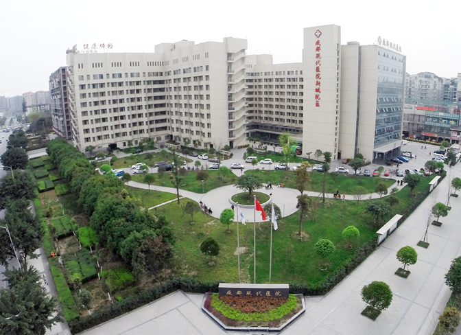 成都现代医院
